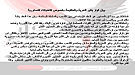 ثوار يناير للحرية والمقاومة : الدستور المعطل معيب ويتنافي مع شرعية الثورة