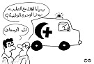 كاريكاتير