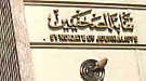 اليوم الذكرى السبعين لتأسيس نقابة الصحفيين المصريين سنوات من التحدى والصمود