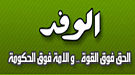 الوفد يقيم معرض لتوزيع ملابس العيد مجانا بالاسكندرية